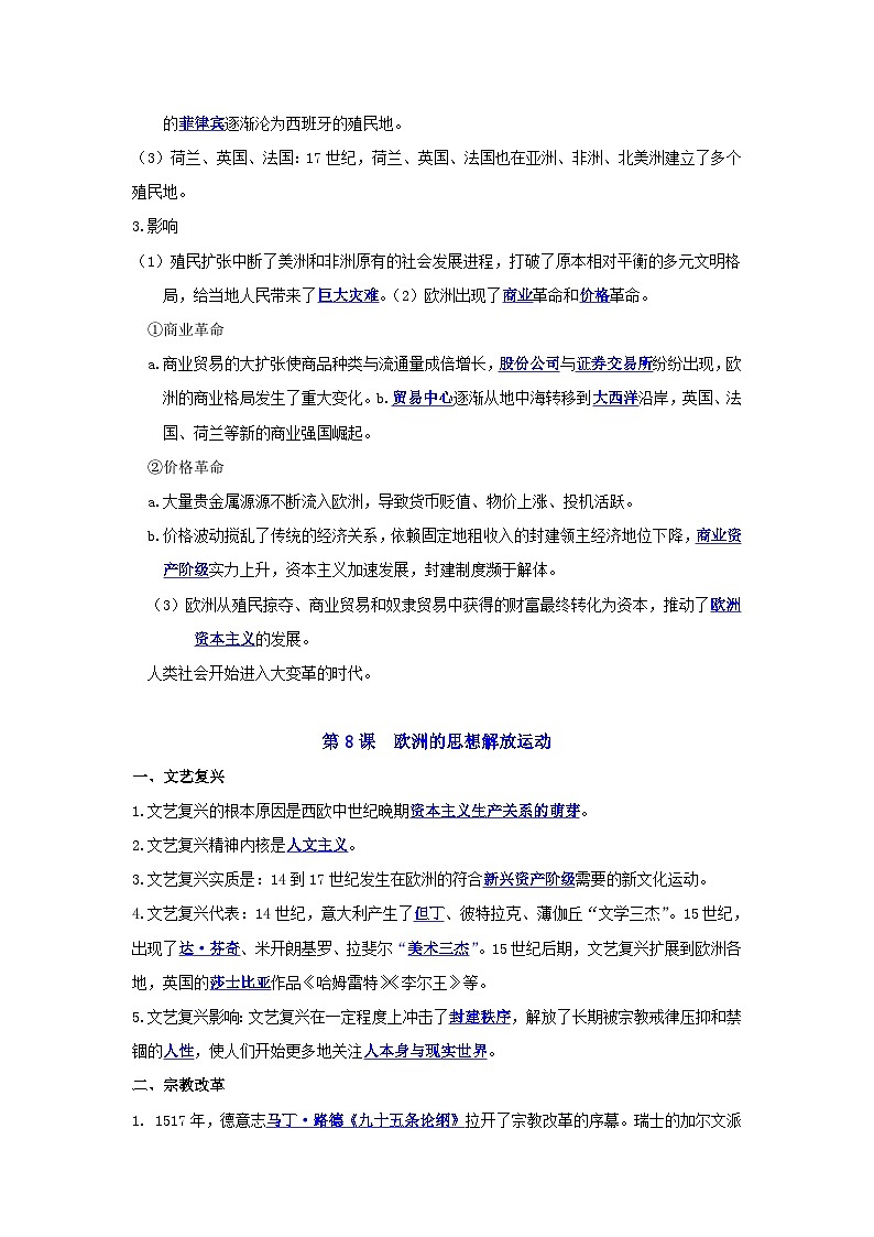 【知识梳理】2024年高中学业水平考试 高中历史 专题4 世界近代史03