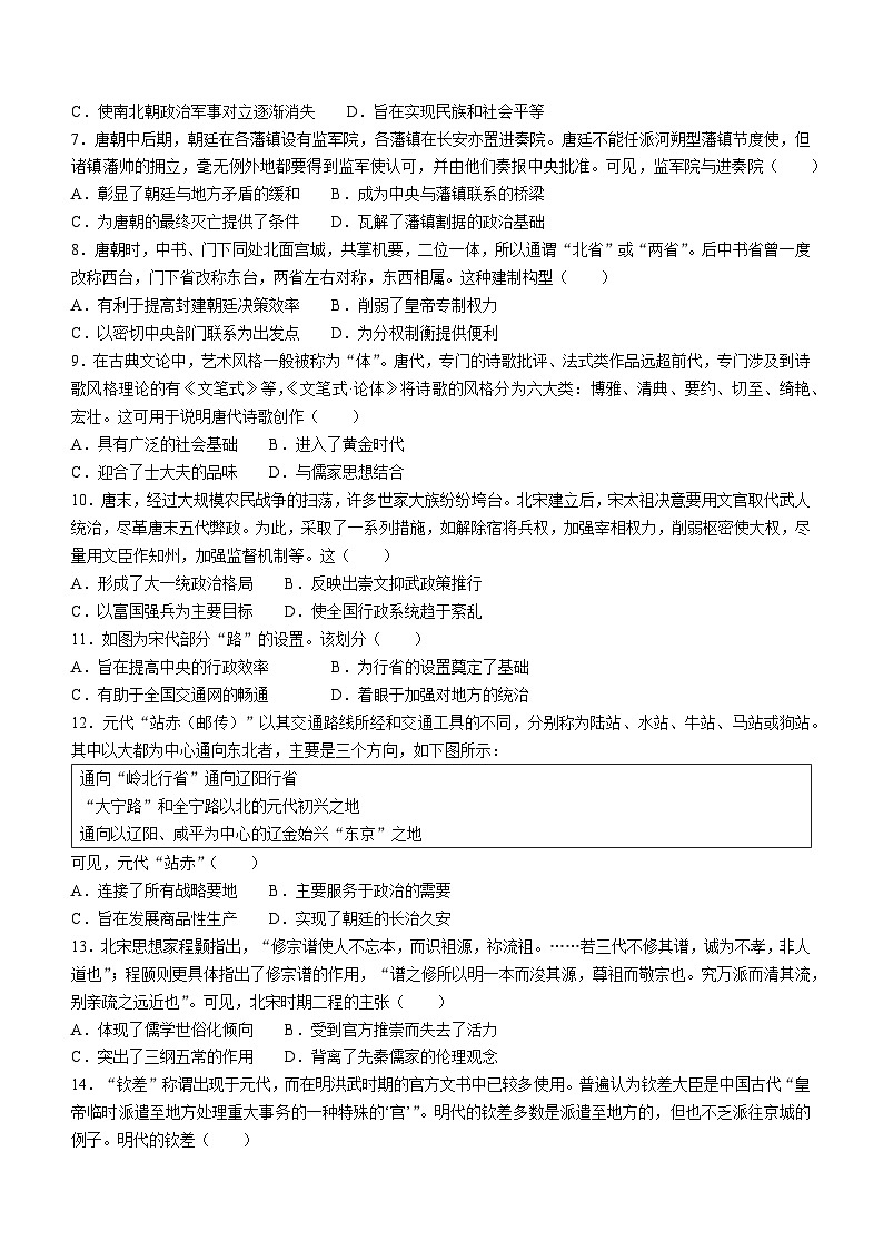 河北省沧州市泊头市NT20名校联合体2023-2024学年高一上学期12月月考历史试题第2页