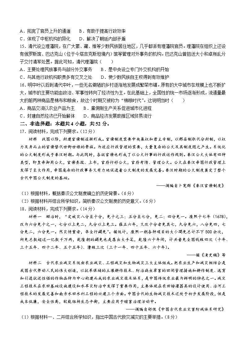 河北省沧州市泊头市NT20名校联合体2023-2024学年高一上学期12月月考历史试题第3页