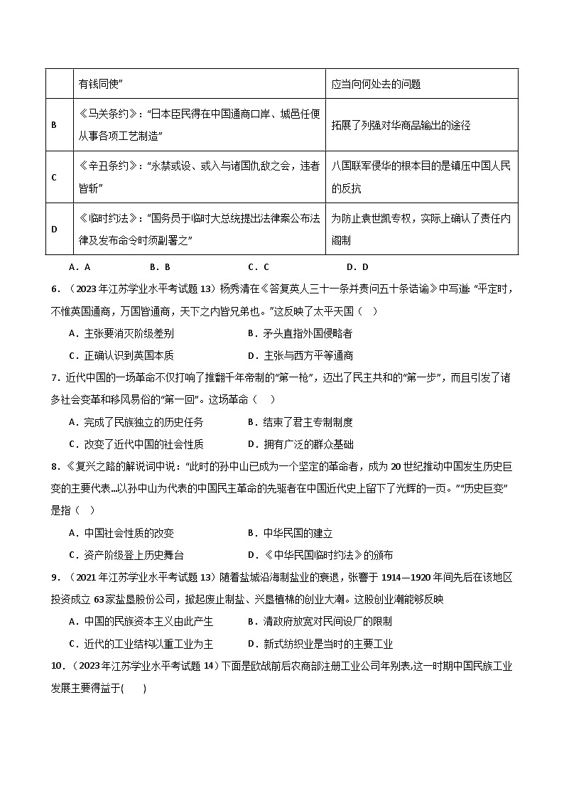 【学考复习】2024年高中历史学业水平考试 模拟卷 专题02 中国近代史-模拟卷02