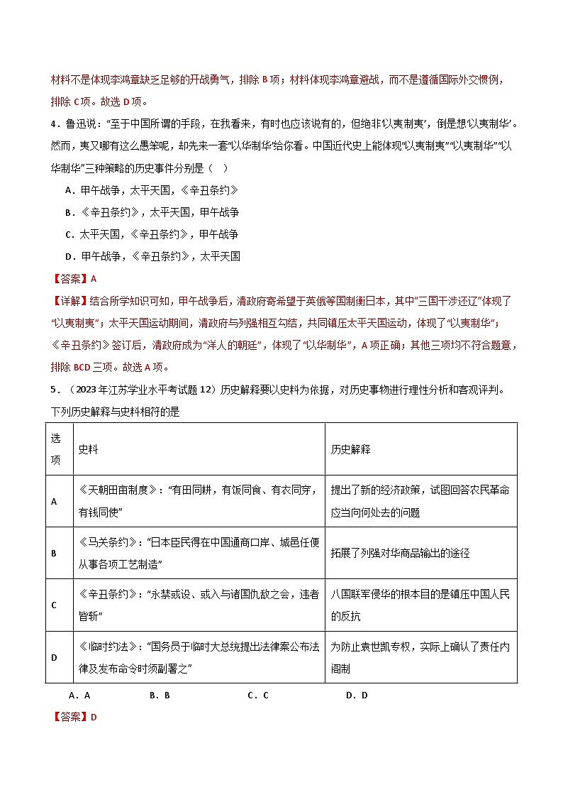 【学考复习】2024年高中历史学业水平考试 模拟卷 专题02 中国近代史-模拟卷02