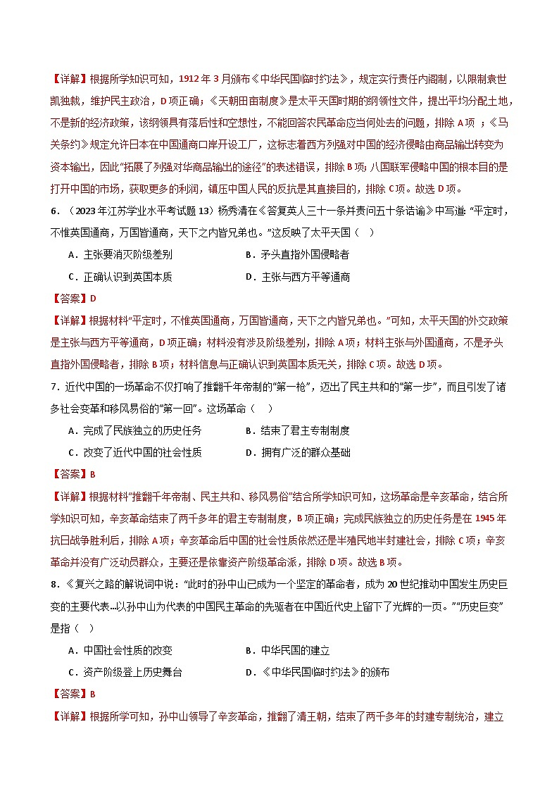【学考复习】2024年高中历史学业水平考试 模拟卷 专题02 中国近代史-模拟卷03