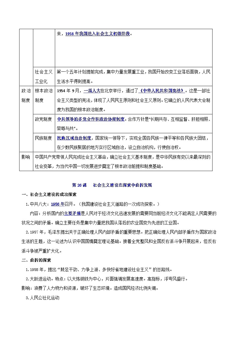 【学考复习】2024年高中历史学业水平考试 模拟卷 专题03 中国现代史-模拟卷03