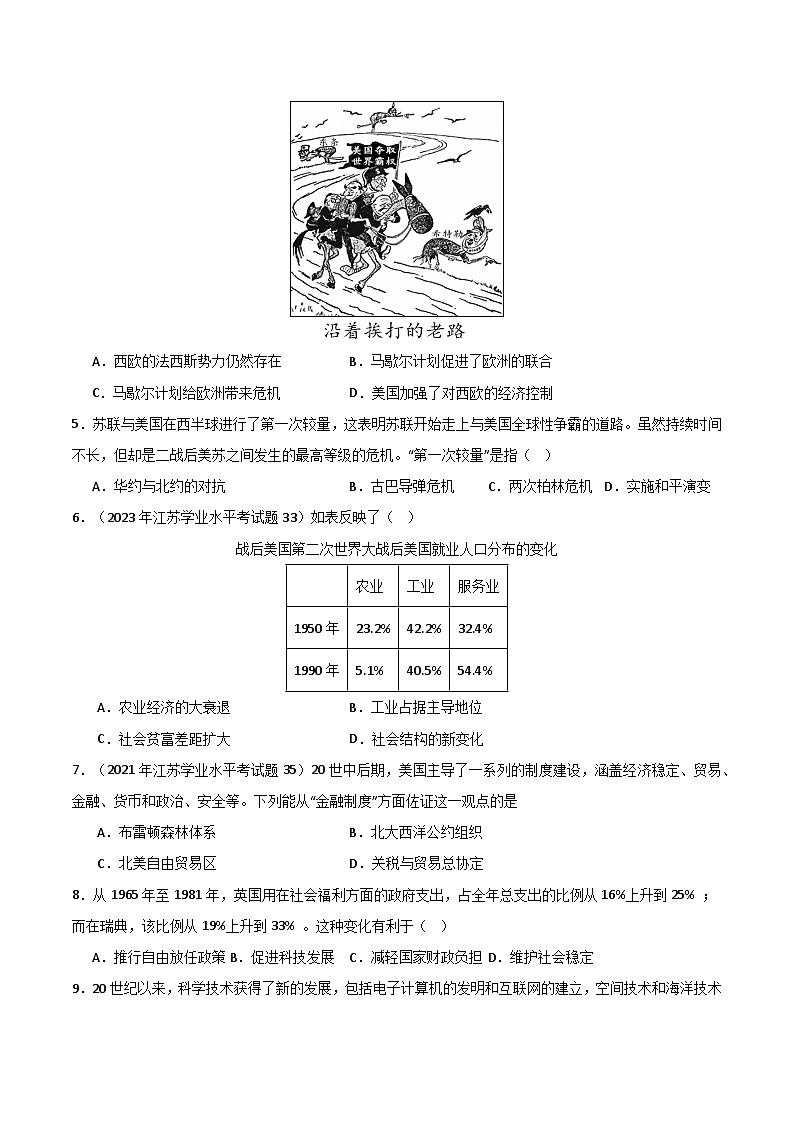 【学考复习】2024年高中历史学业水平考试 模拟卷 专题06 世界现代史-模拟卷02