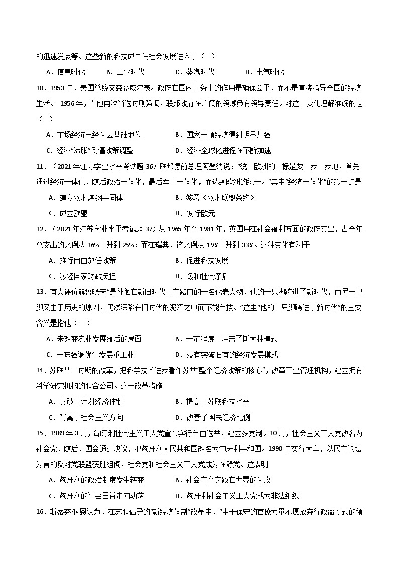 【学考复习】2024年高中历史学业水平考试 模拟卷 专题06 世界现代史-模拟卷03