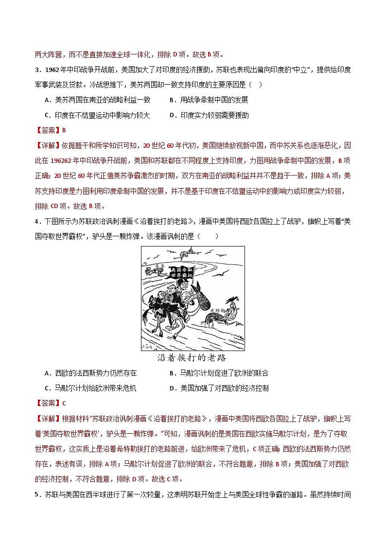 【学考复习】2024年高中历史学业水平考试 模拟卷 专题06 世界现代史-模拟卷02