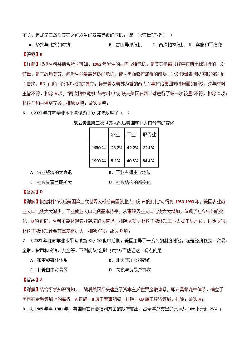 【学考复习】2024年高中历史学业水平考试 模拟卷 专题06 世界现代史-模拟卷03
