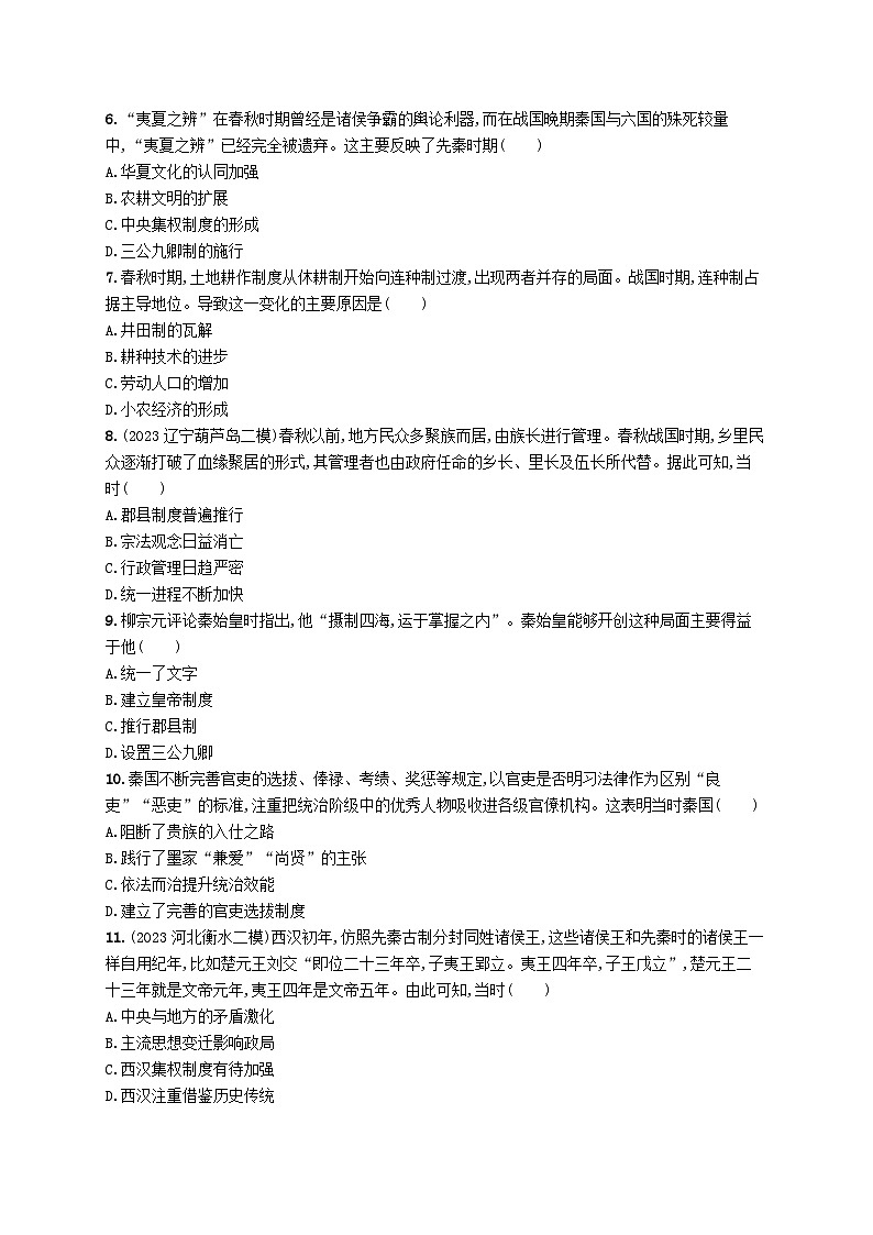 2024届广西新高考·历史一轮总复习【单元目标检测卷1】从中华文明起源到秦汉统一∴民族封建国家的建立与巩固02
