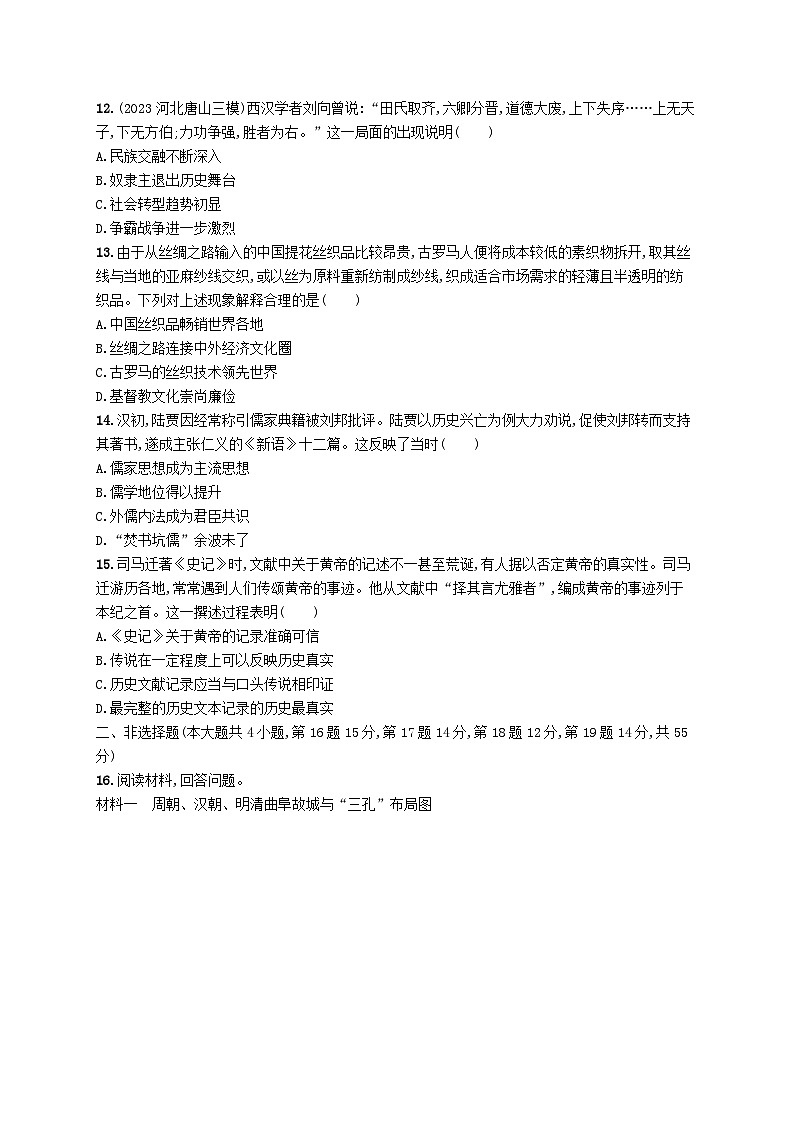 2024届广西新高考·历史一轮总复习【单元目标检测卷1】从中华文明起源到秦汉统一∴民族封建国家的建立与巩固03