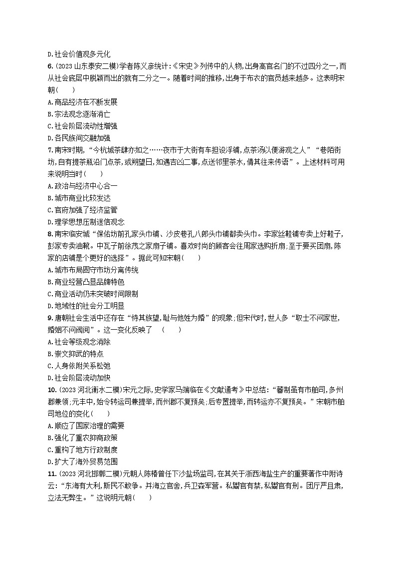 2024届广西新高考·历史一轮总复习【单元目标检测卷3】辽宋夏金多民族政权的并立与元朝的统一02