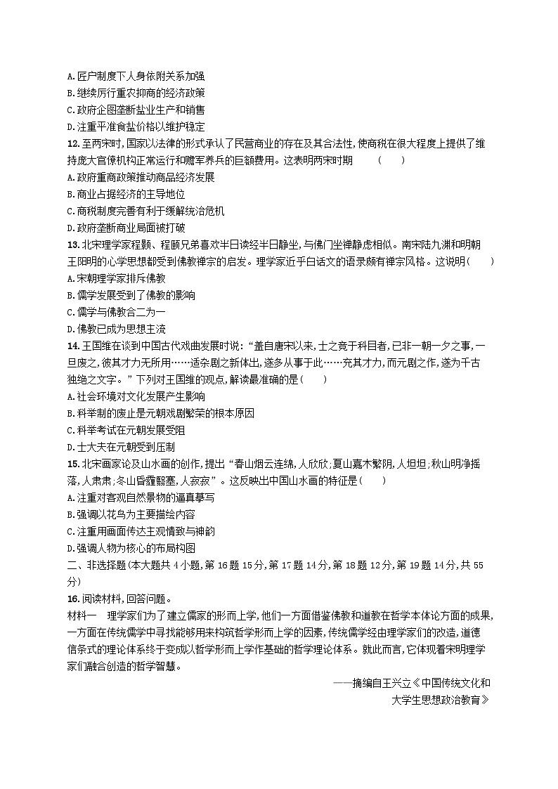 2024届广西新高考·历史一轮总复习【单元目标检测卷3】辽宋夏金多民族政权的并立与元朝的统一03