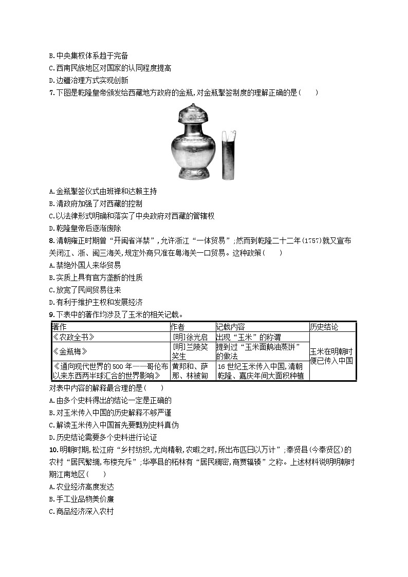 2024届广西新高考·历史一轮总复习【单元目标检测卷4】明清中国版图的奠定与面临的挑战第2页