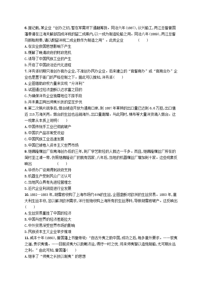 2024届广西新高考·历史一轮总复习【单元目标检测卷5】晚清时期的内忧外患与救亡图存02