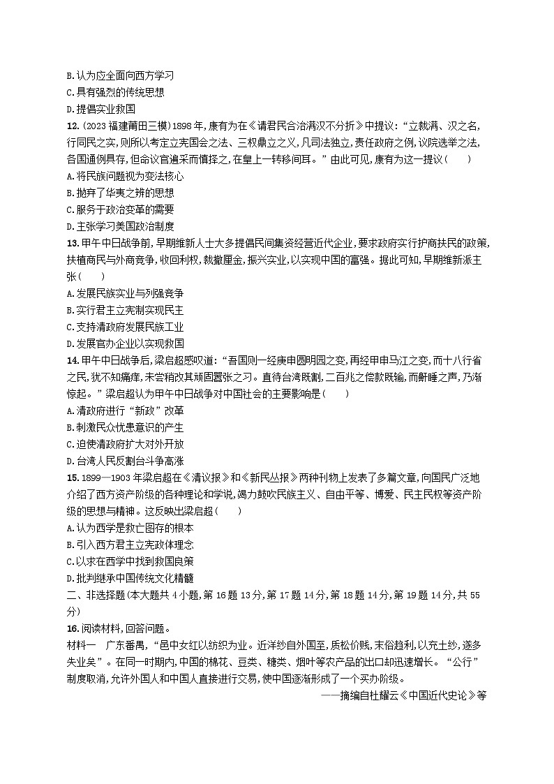 2024届广西新高考·历史一轮总复习【单元目标检测卷5】晚清时期的内忧外患与救亡图存03