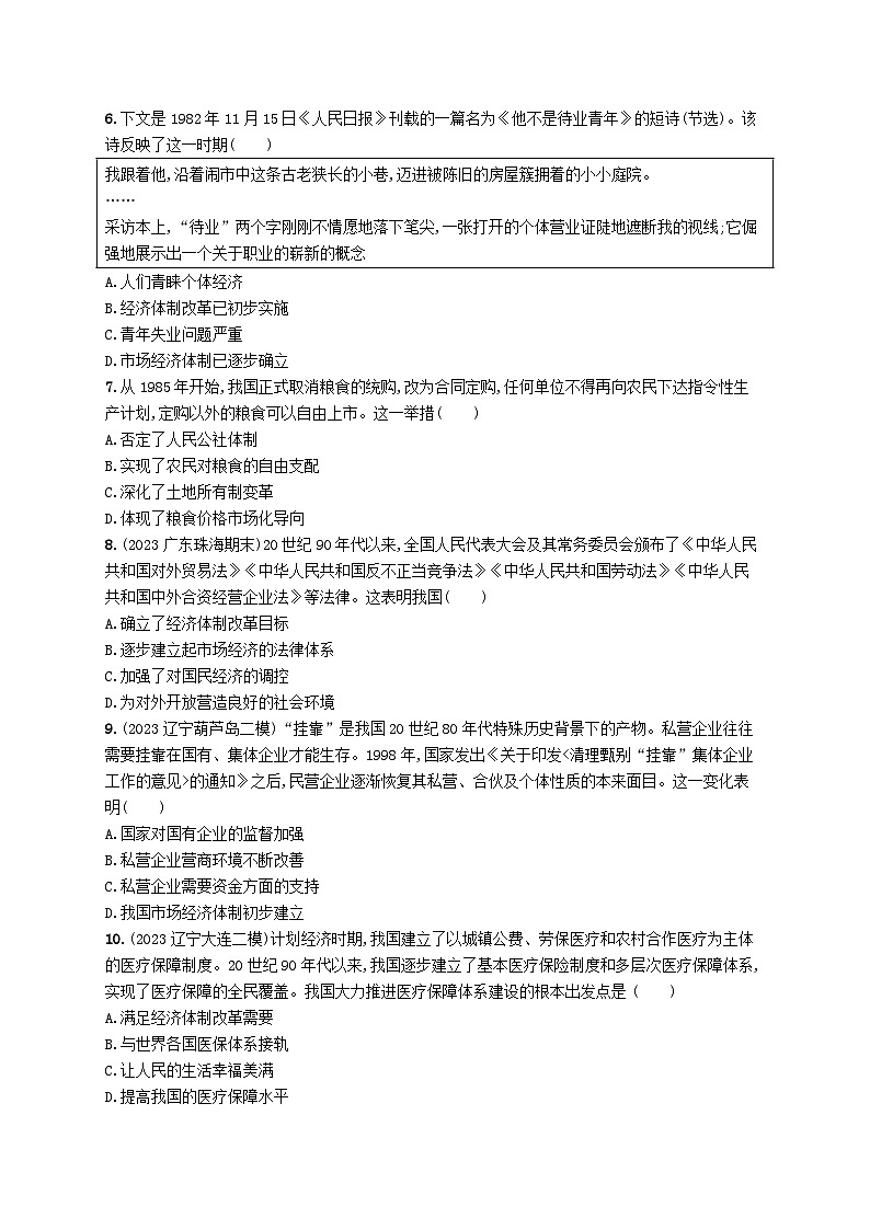 2024届广西新高考·历史一轮总复习【单元目标检测卷8】中华人民共和国成立和社会主义现代化建设02