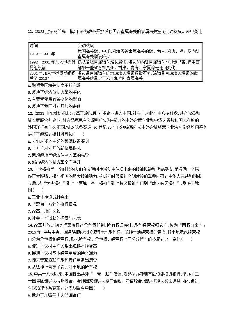 2024届广西新高考·历史一轮总复习【单元目标检测卷8】中华人民共和国成立和社会主义现代化建设03