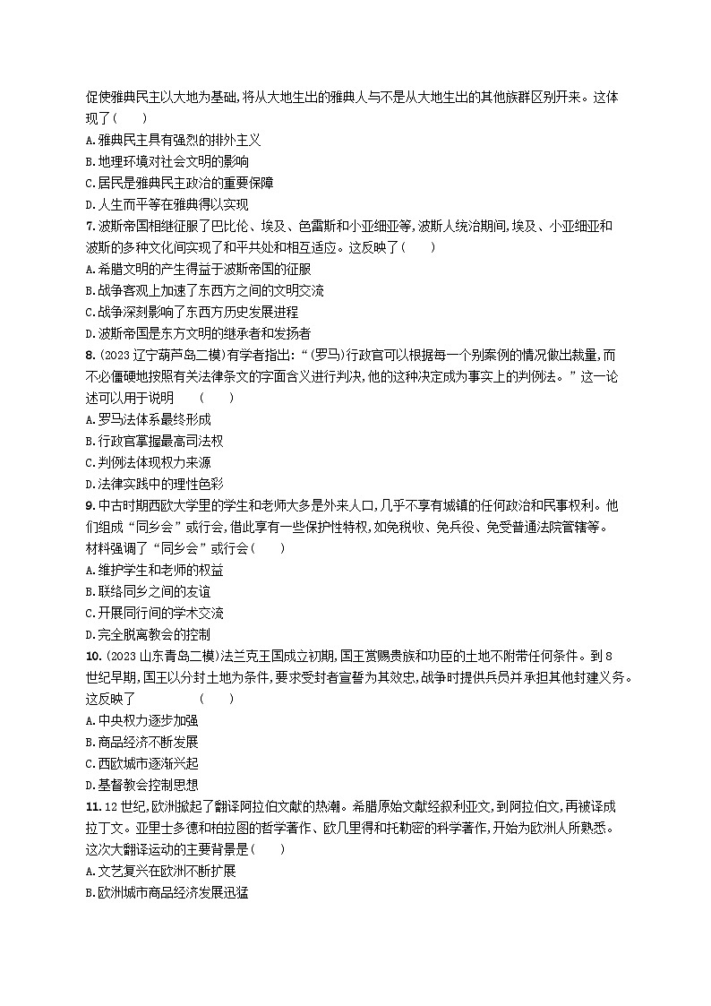 2024届广西新高考·历史一轮总复习【单元目标检测卷9】古代时期的世界02