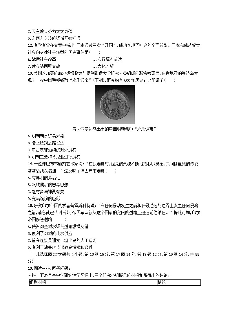 2024届广西新高考·历史一轮总复习【单元目标检测卷9】古代时期的世界03