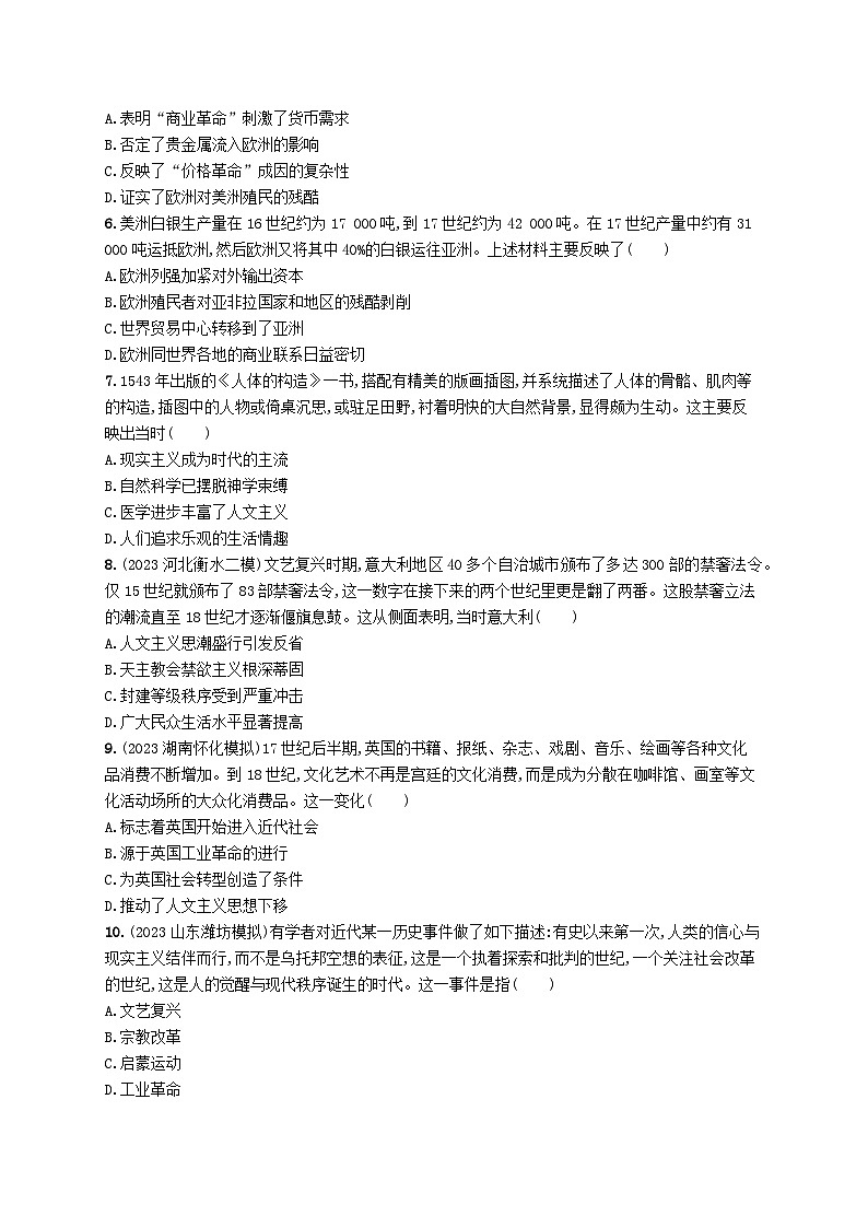 2024届广西新高考·历史一轮总复习【单元目标检测卷10】走向整体的世界和资本主义制度的确立02