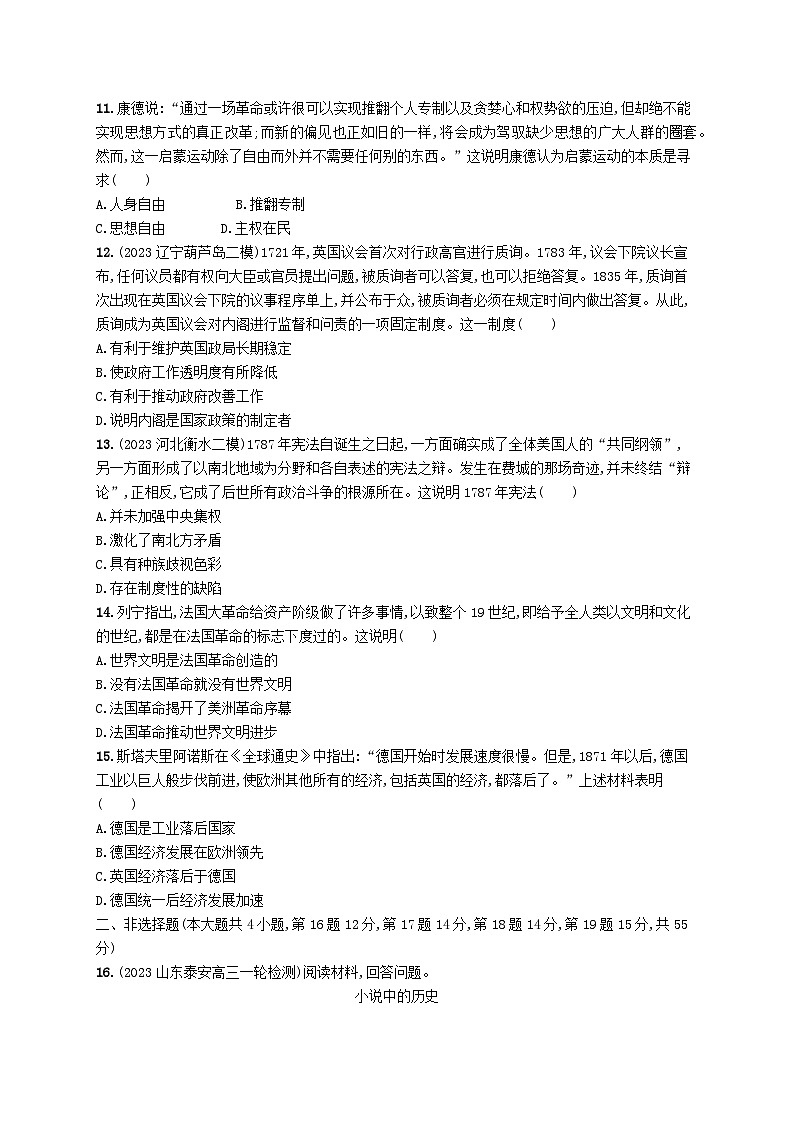 2024届广西新高考·历史一轮总复习【单元目标检测卷10】走向整体的世界和资本主义制度的确立03