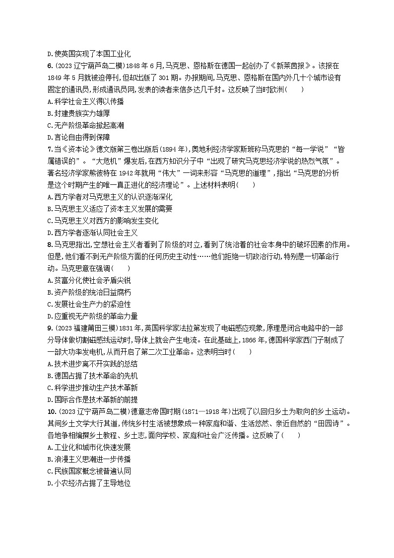 2024届广西新高考·历史一轮总复习【单元目标检测卷11】工业革命与世界殖民体系02