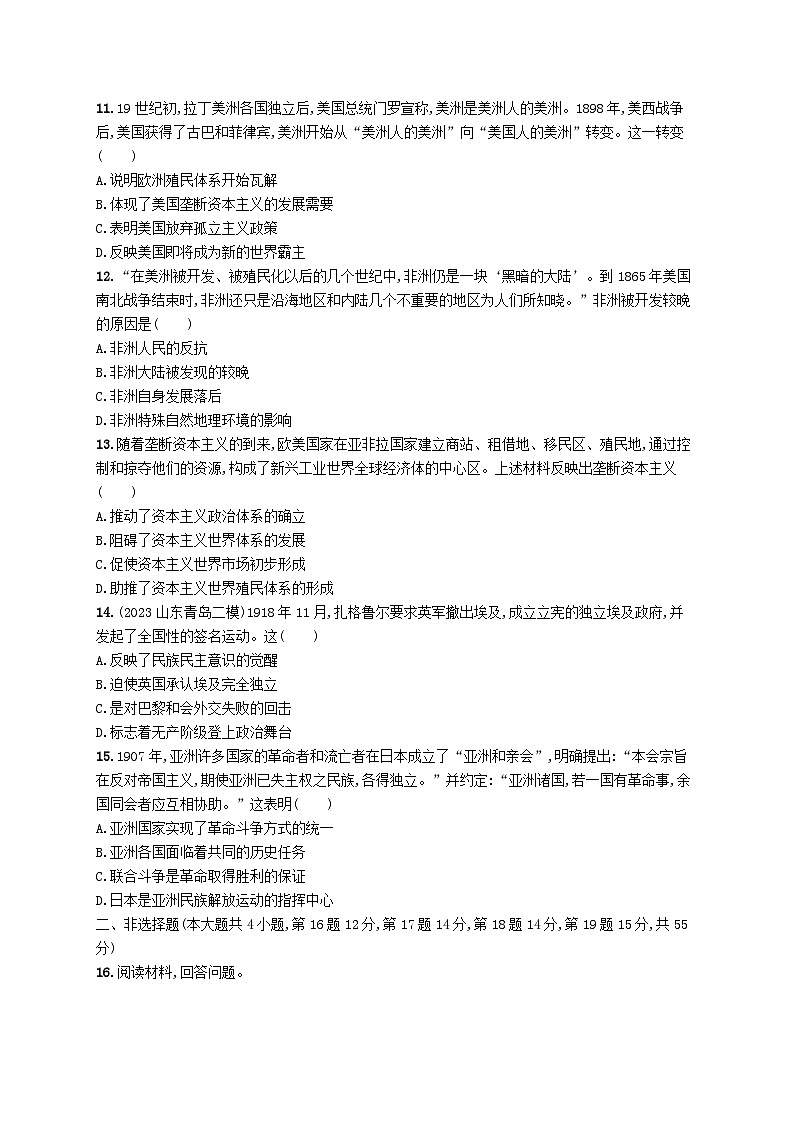 2024届广西新高考·历史一轮总复习【单元目标检测卷11】工业革命与世界殖民体系03