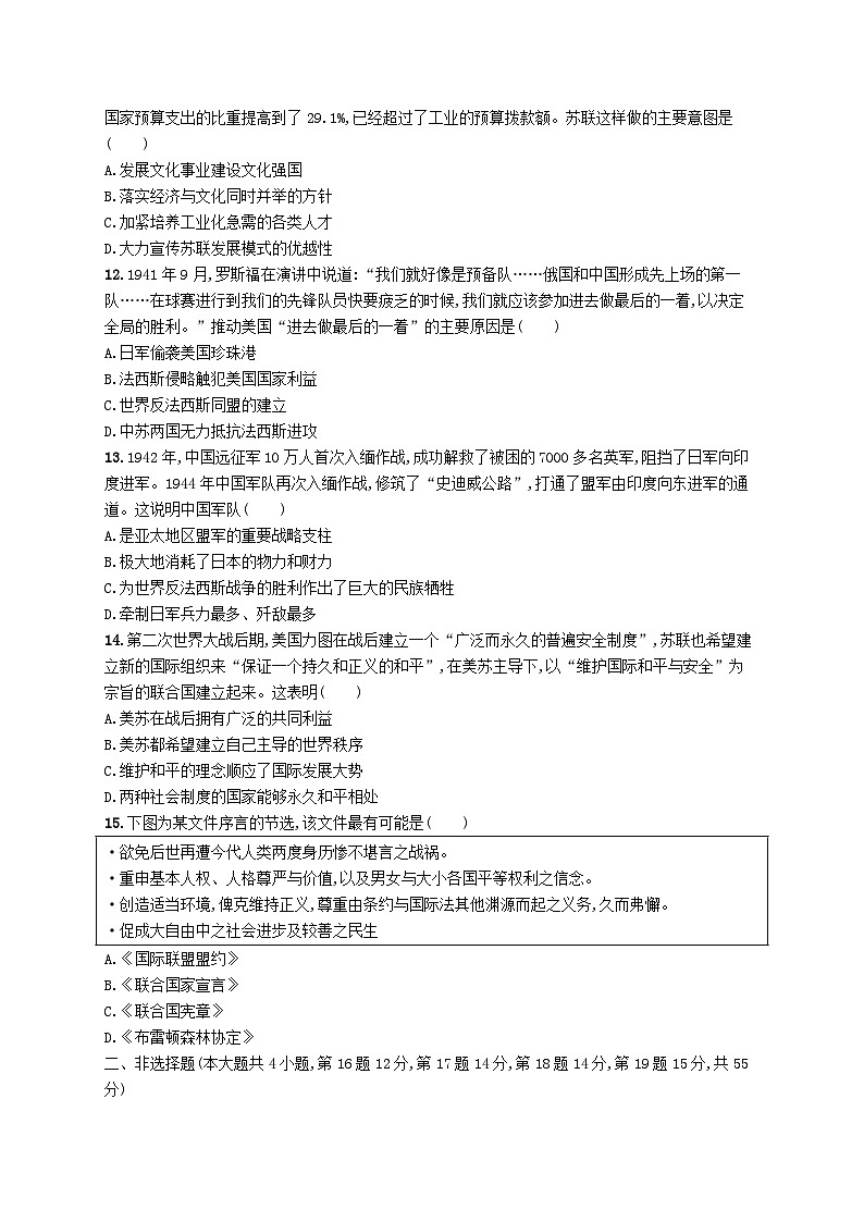 2024届广西新高考·历史一轮总复习【单元目标检测卷12】两次世界大战十月革命与国际秩序的演变第3页
