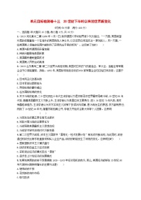 2024届广西新高考·历史一轮总复习【单元目标检测卷13】20世纪下半叶以来的世界新变化