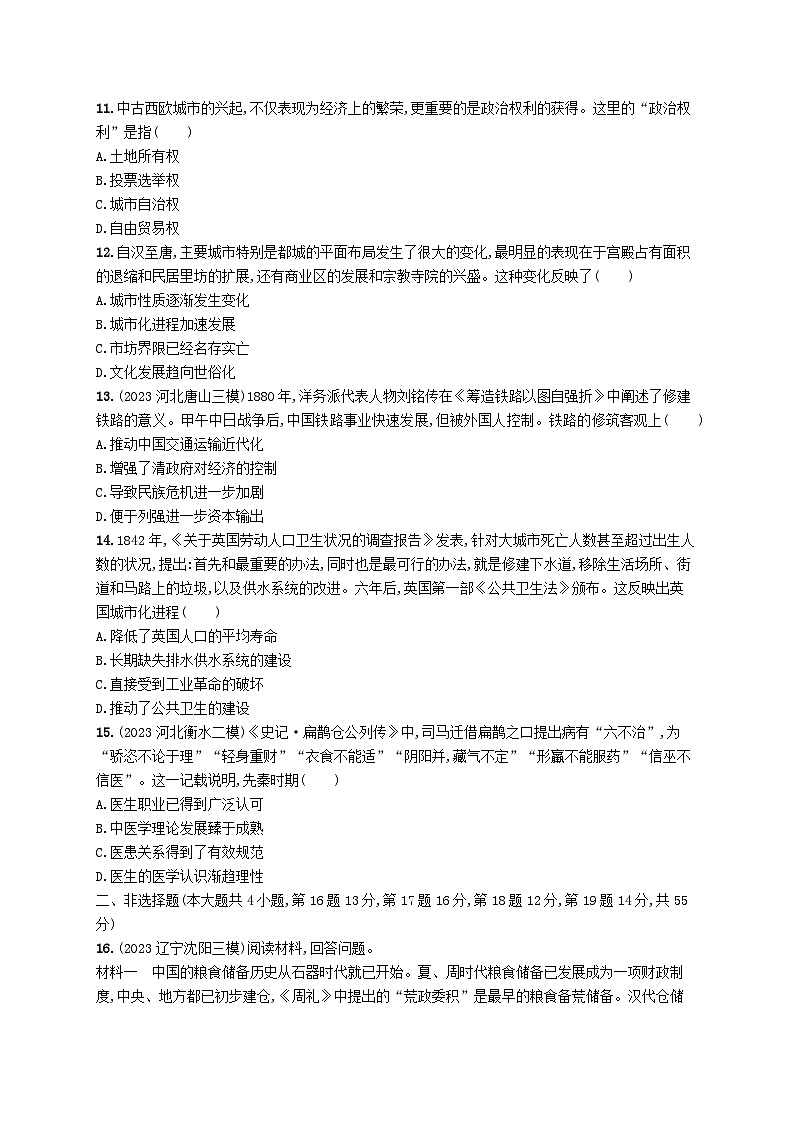 2024届广西新高考·历史一轮总复习【单元目标检测卷15】经济与社会生活03