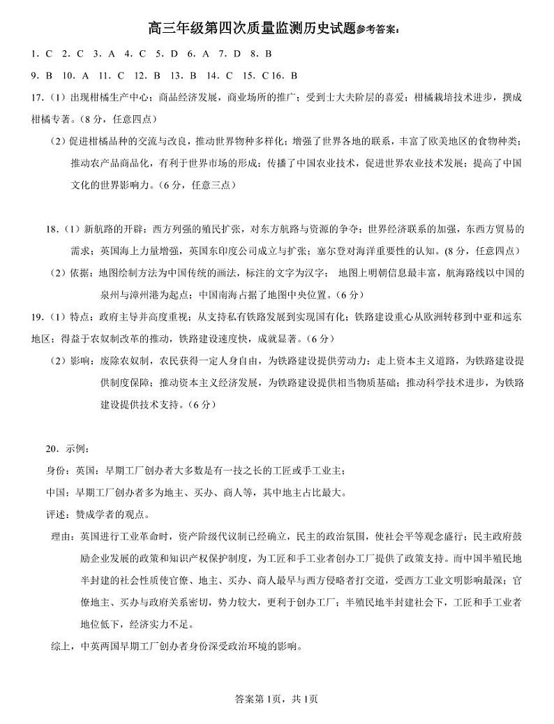【辽宁卷】辽宁省沈阳市第一二〇中学2023-2024学年高三上学期第四次质量监测历史01