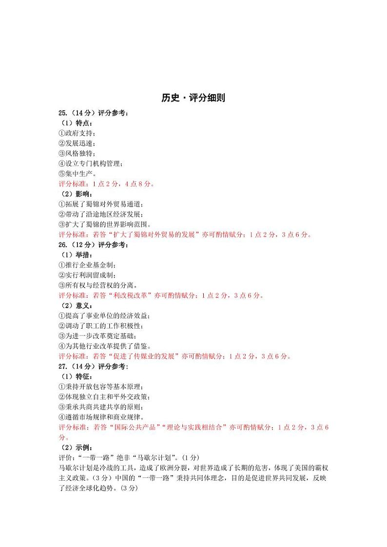 【新教材老高考】河南省郑州市天一大联考·2023-2024学年高中毕业班阶段性测试（四）历史01