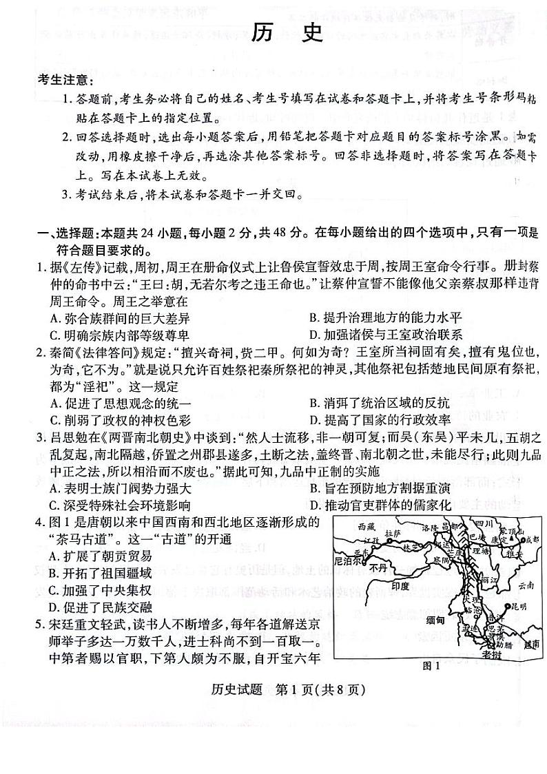 【新教材老高考】河南省郑州市天一大联考·2023-2024学年高中毕业班阶段性测试（四）历史01