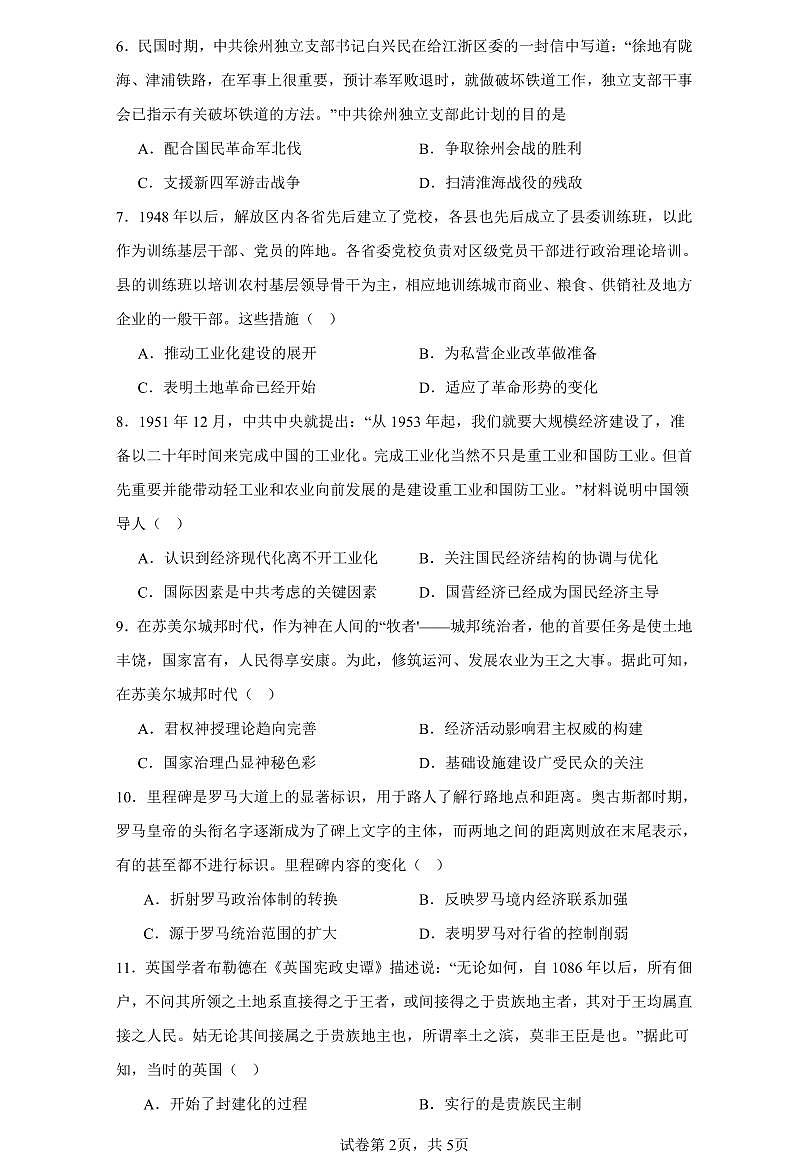 2024届辽宁省沈阳市第一二〇中学高三上学期第四次质量监测历史02