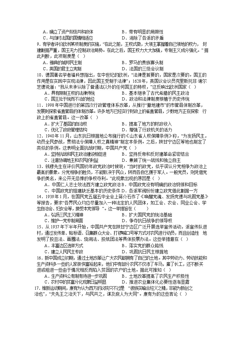 河南省获嘉县第一中学2023-2024学年高二上学期第一次月考历史试卷02
