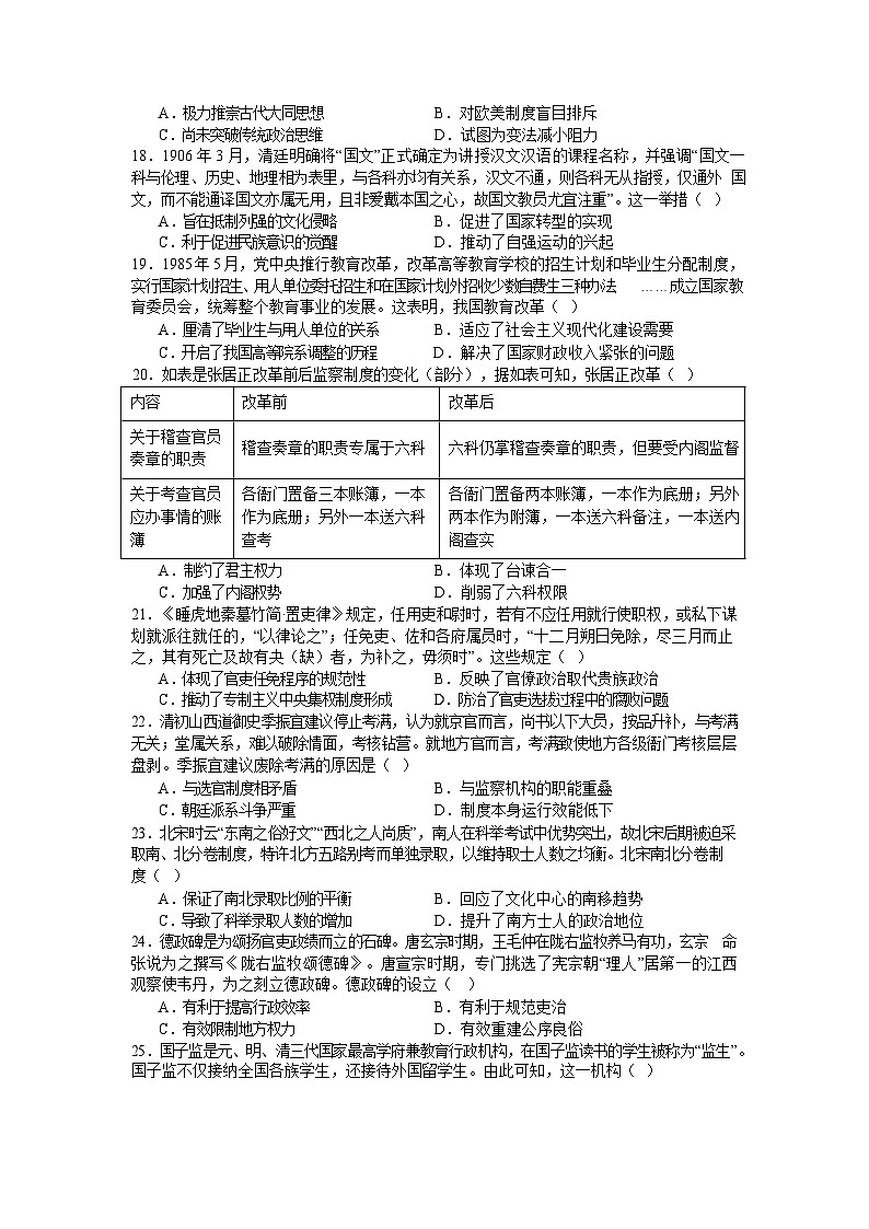 河南省获嘉县第一中学2023-2024学年高二上学期第一次月考历史试卷03