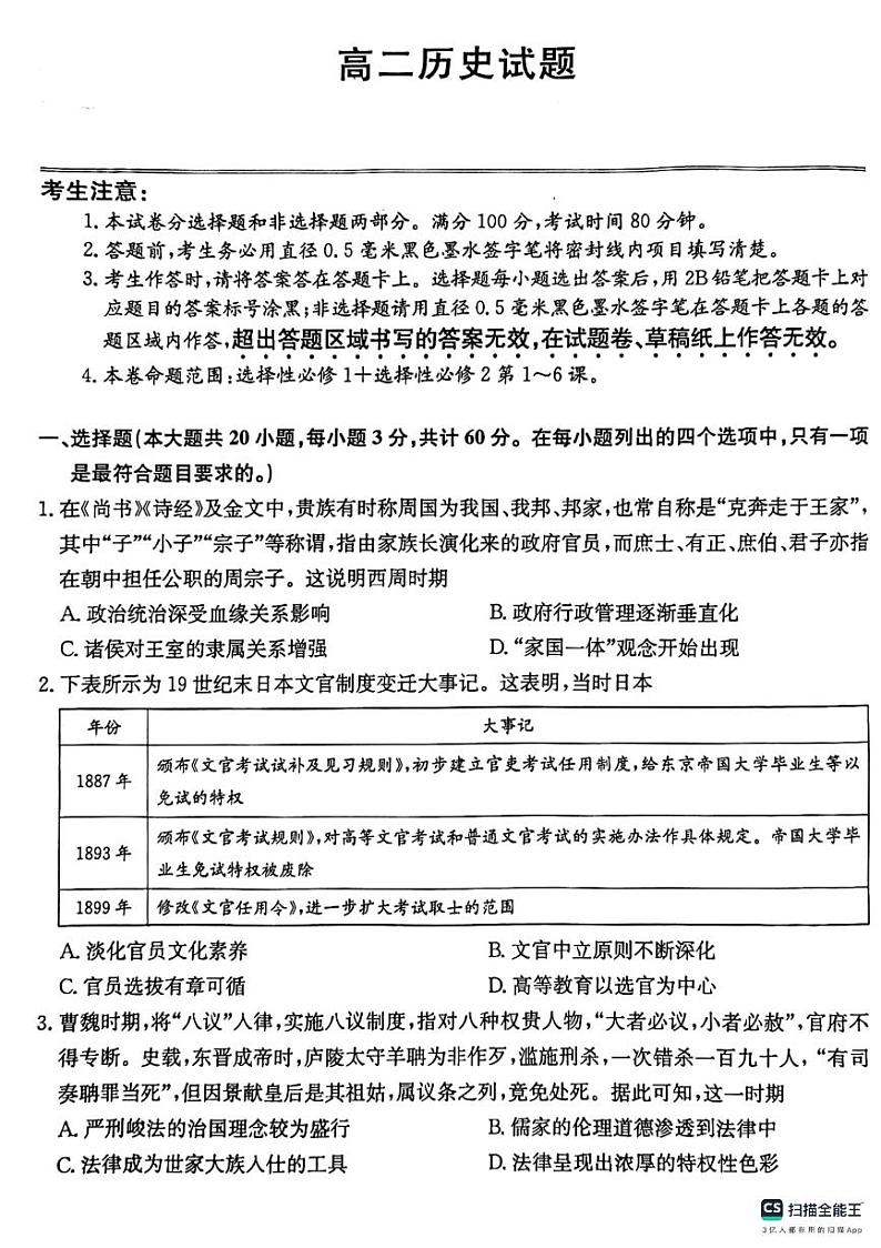 山东省鄄城县第一中学2023-2024学年高二上学期12月月考历史试题01