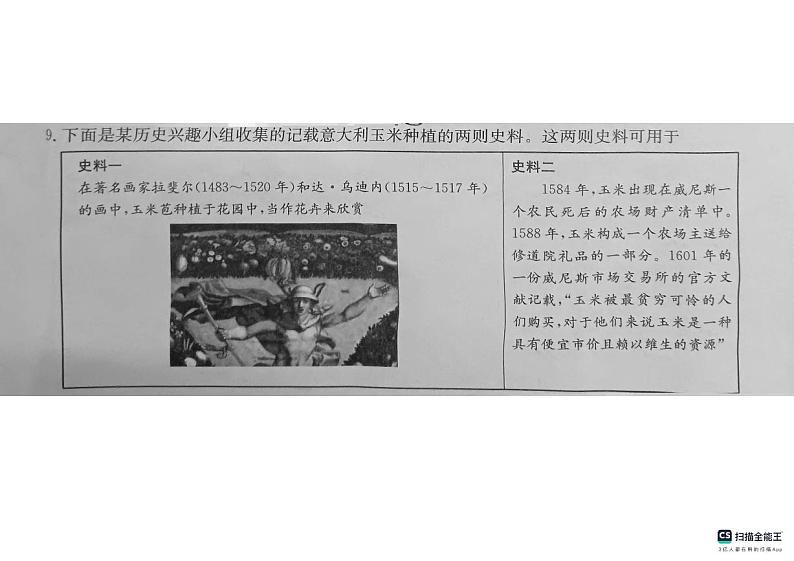 山东省鄄城县第一中学2023-2024学年高二上学期12月月考历史试题03
