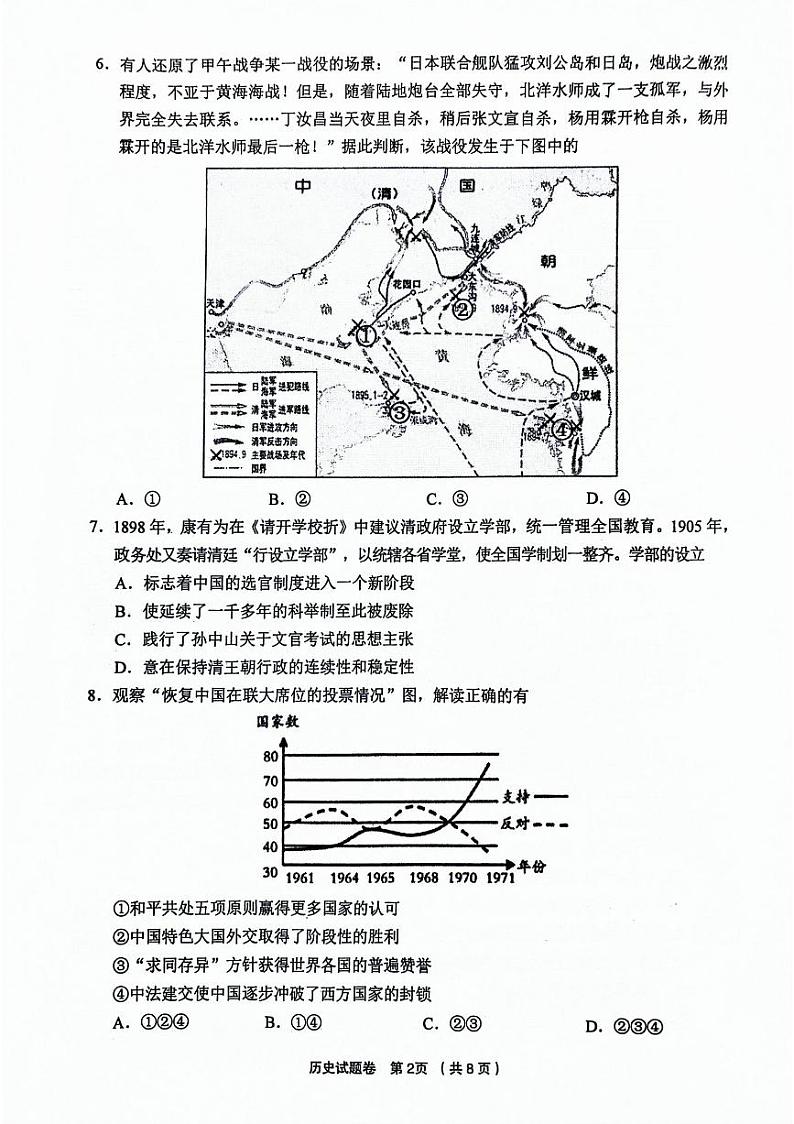 金丽衢十二校2023年高三12月联考历史试题（PDF版，含答案）02