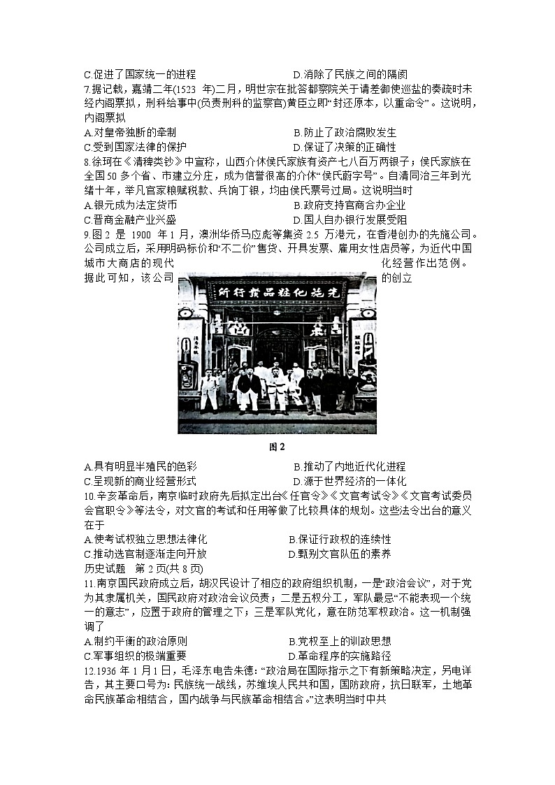 2024周口项城5校高三上学期12月联考试题历史含答案第2页