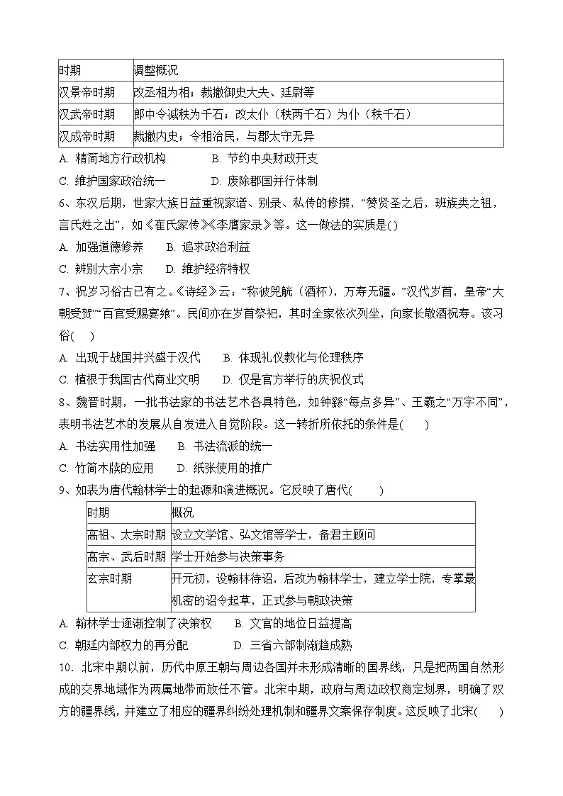 2024德阳五中高三上学期12月月考试题历史含解析02