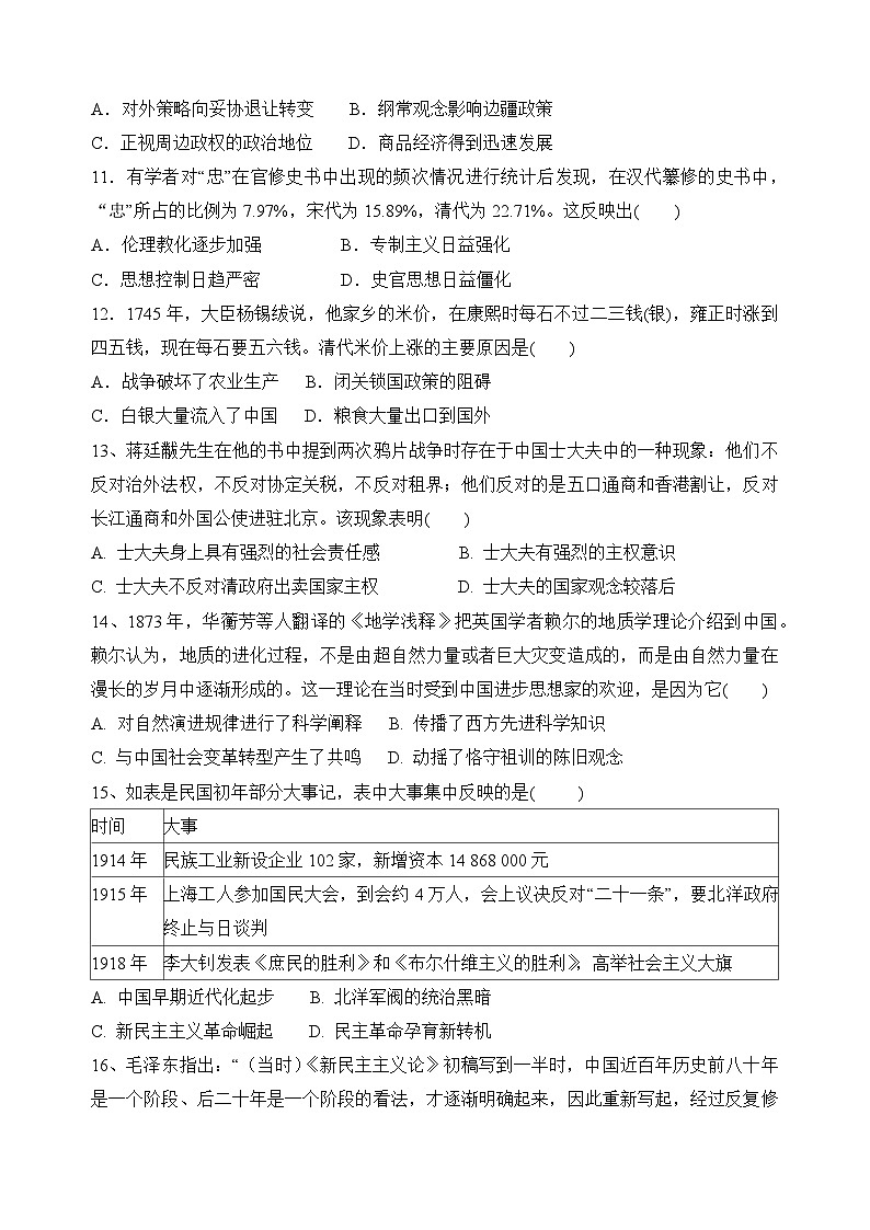 2024德阳五中高三上学期12月月考试题历史含解析03