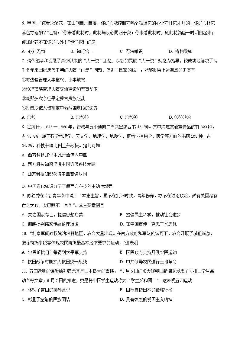 2024铁岭某校高二上学期第二次阶段考试历史含解析第2页