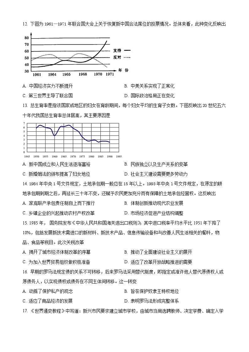 2024铁岭某校高二上学期第二次阶段考试历史含解析第3页