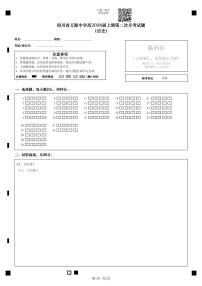 2024达州万源中学高一上学期第二次月考试题历史PDF版含答案（可编辑）