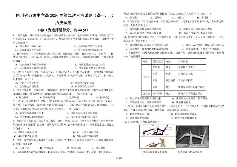 2024达州万源中学高一上学期第二次月考试题历史PDF版含答案（可编辑）01