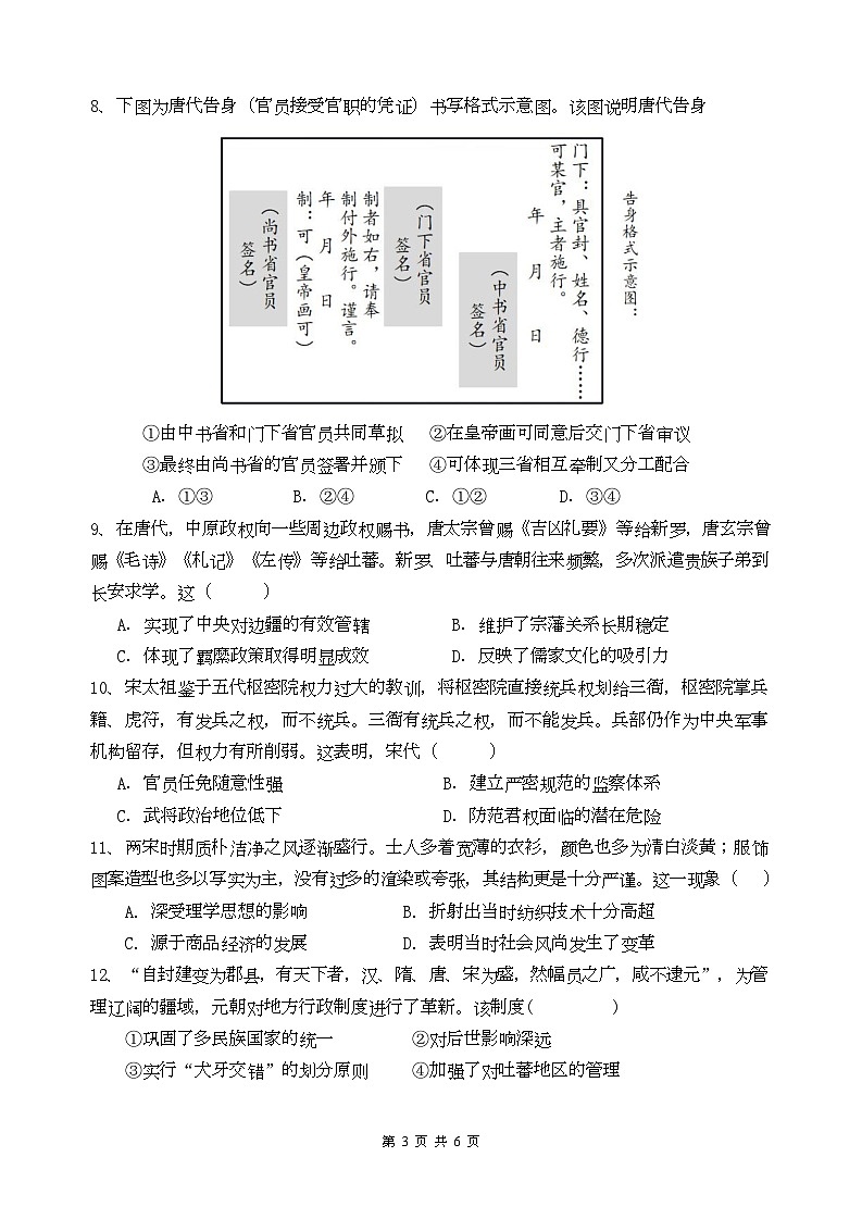 2024南充嘉陵一中高一上学期12月月考试题历史含答案03
