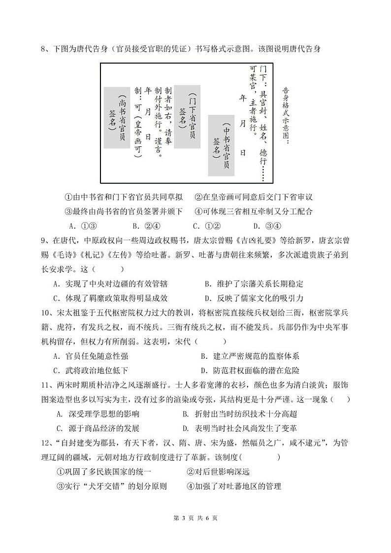 2024南充嘉陵一中高一上学期12月月考试题历史含答案03