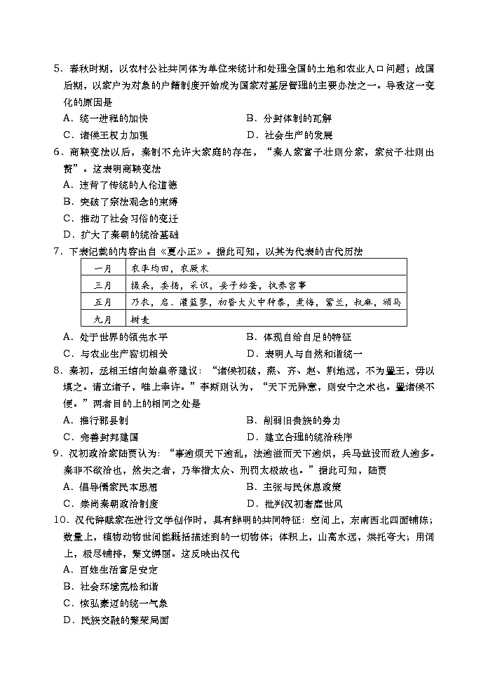 2024青岛高一上学期期中考试历史试题02