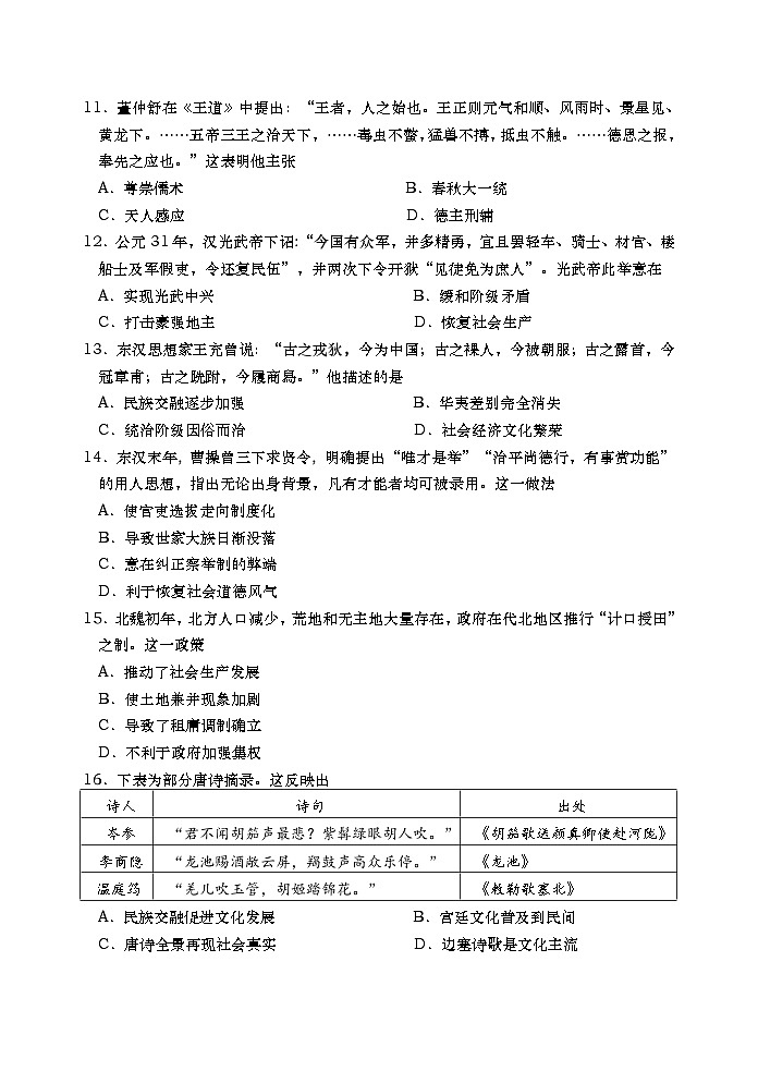 2024青岛高一上学期期中考试历史试题03