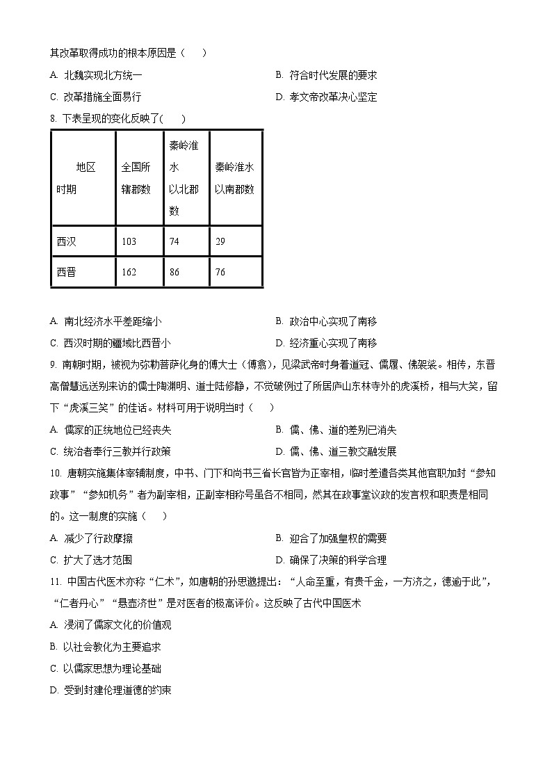 山东省青岛市第十七中学2023-2024学年高一上学期期中考试历史试题第2页